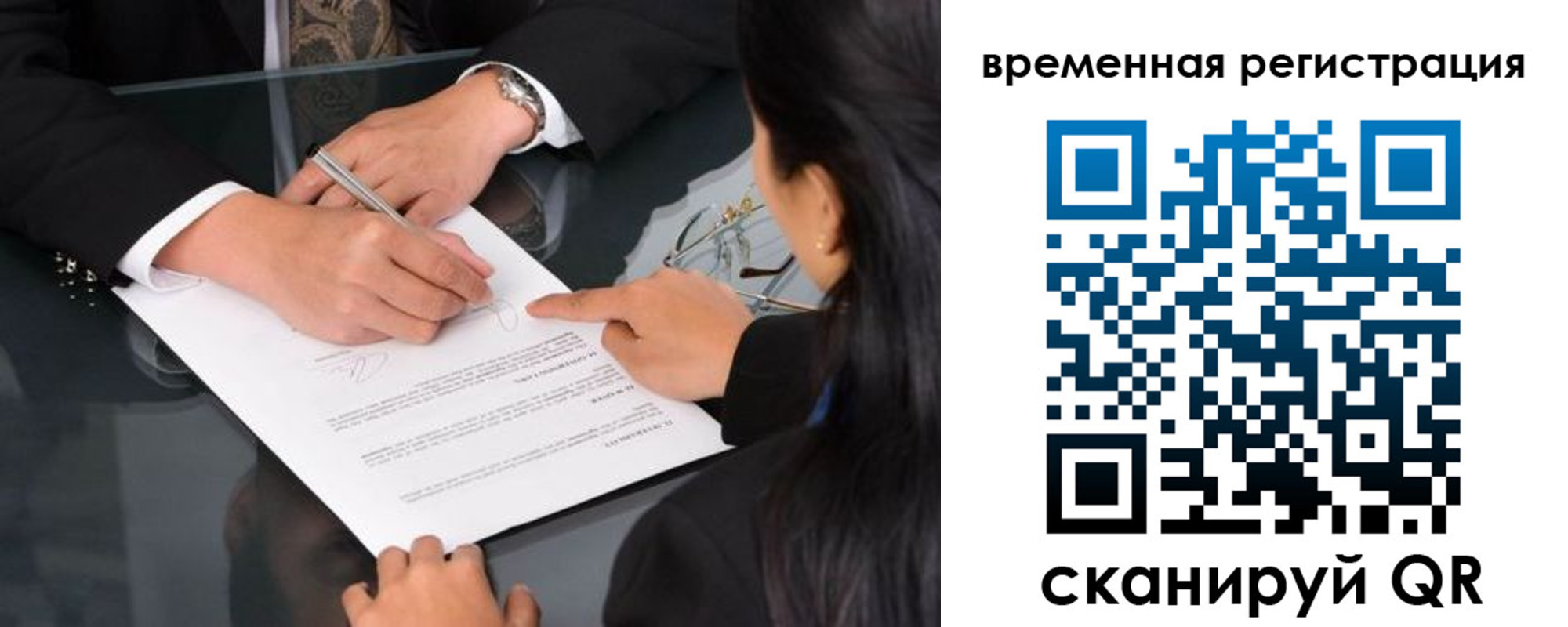 временная регистрация гарантия в Октябрьском