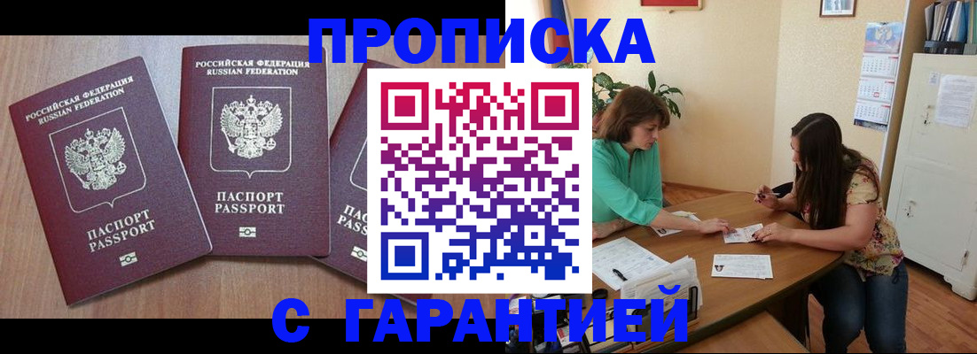 прописка штамп в Октябрьском