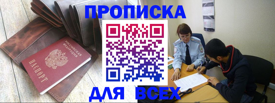 прописка для работы в Октябрьском